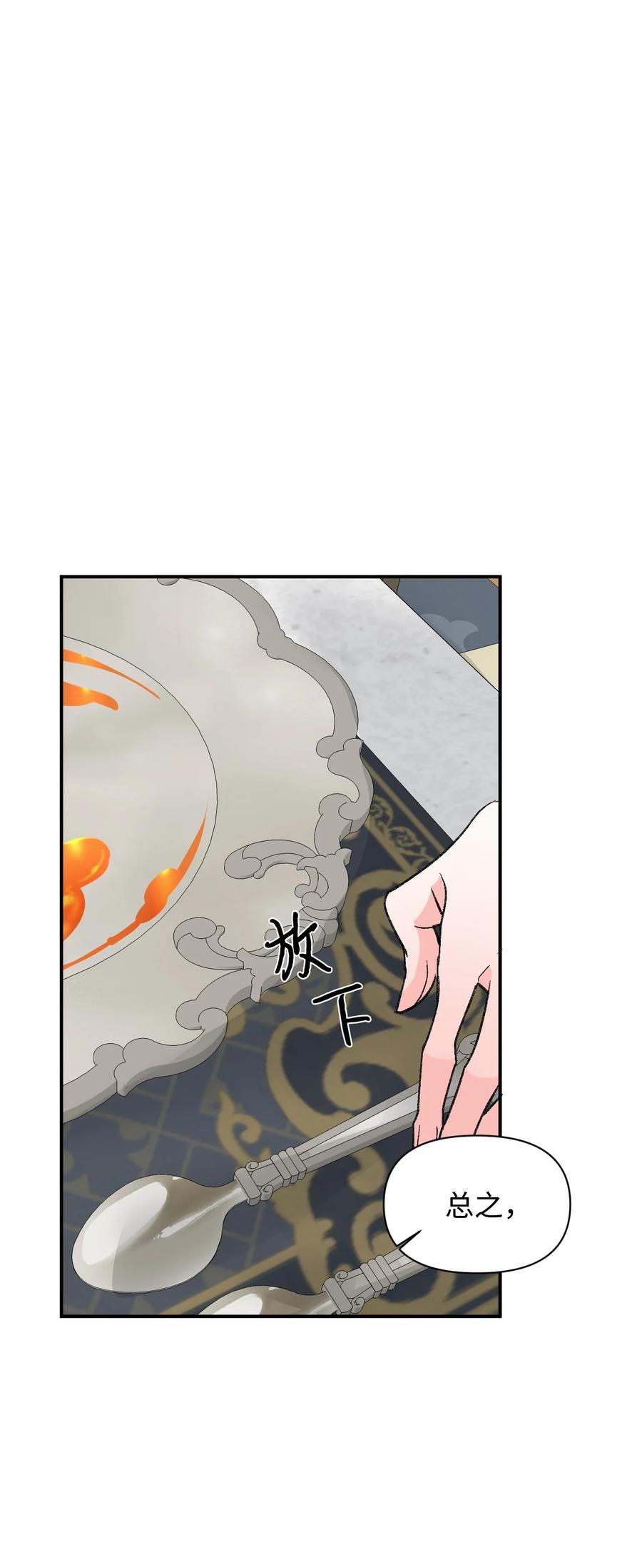 《绝症恶女的幸福结局》67 魔性的男人 第35页
