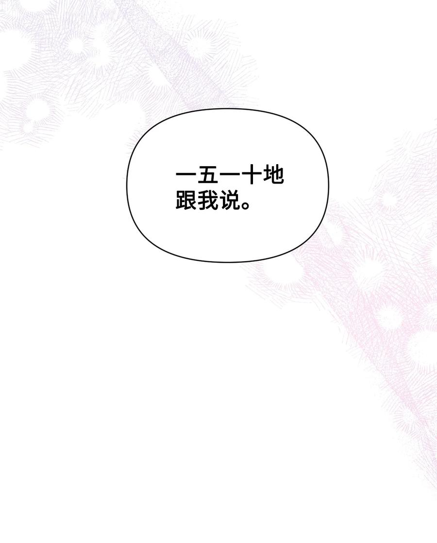 《绝症恶女的幸福结局》67 魔性的男人 第63页