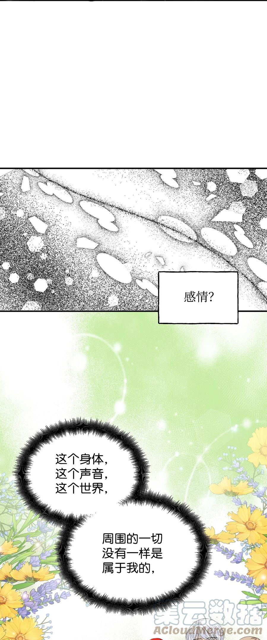 《绝症恶女的幸福结局》68 什么都不属于我 第25页
