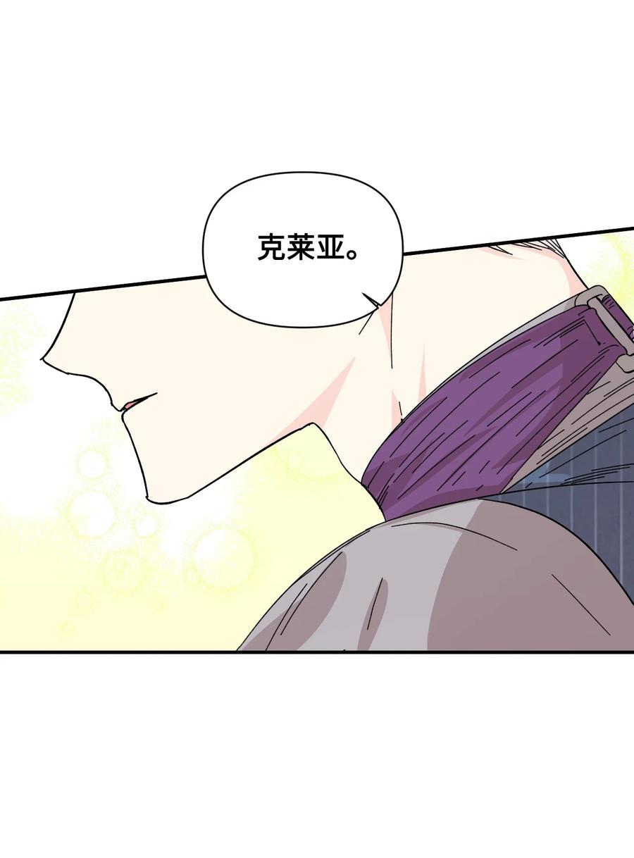 《绝症恶女的幸福结局》68 什么都不属于我 第42页