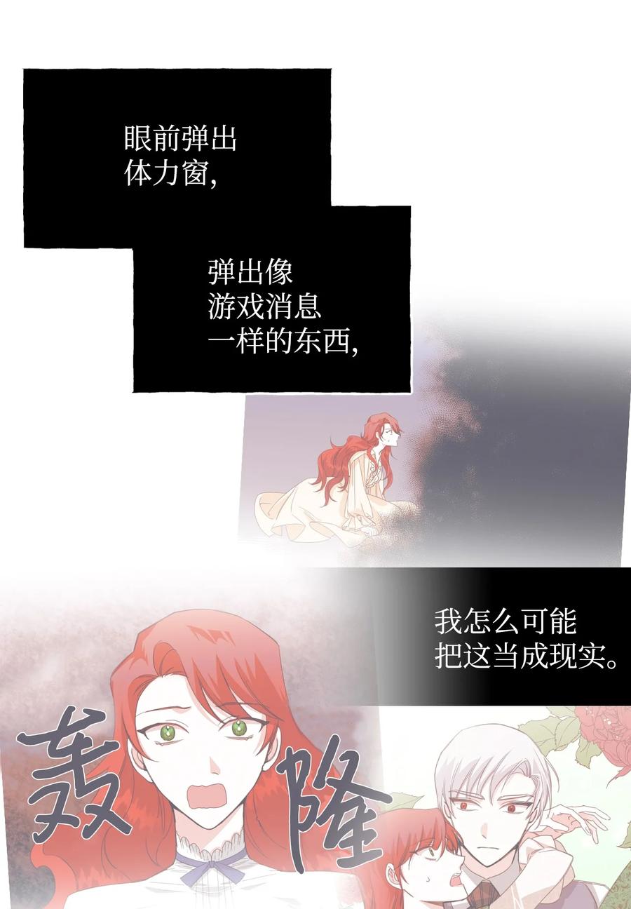 《绝症恶女的幸福结局》68 什么都不属于我 第30页