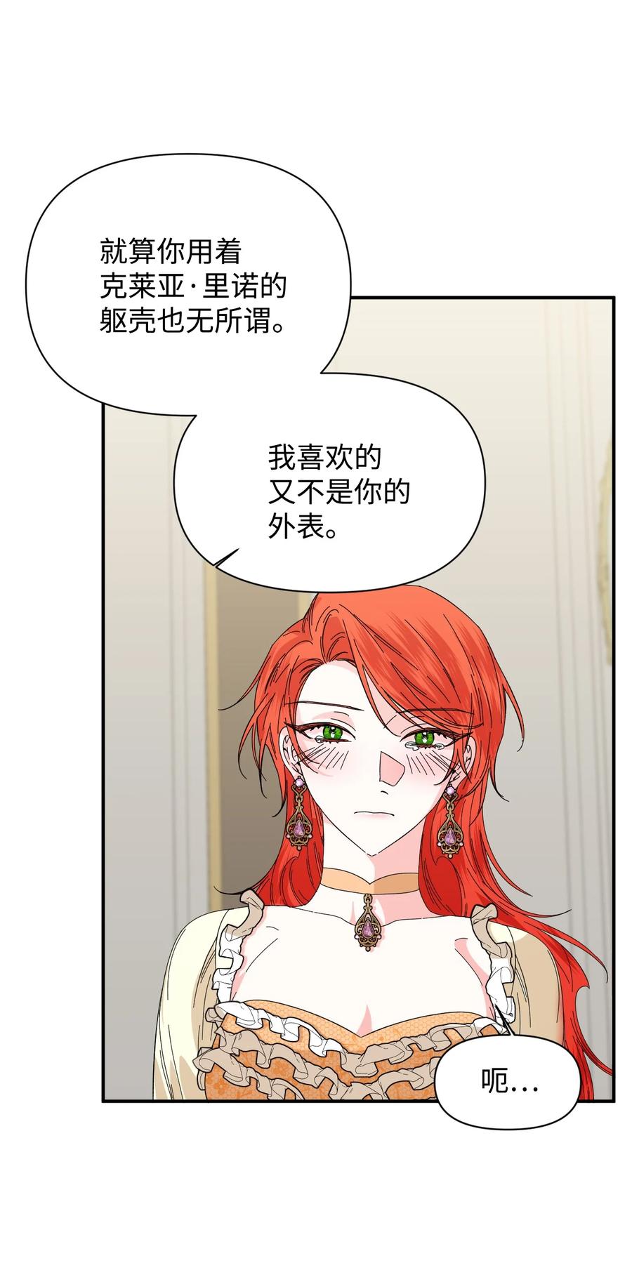 《绝症恶女的幸福结局》68 什么都不属于我 第45页