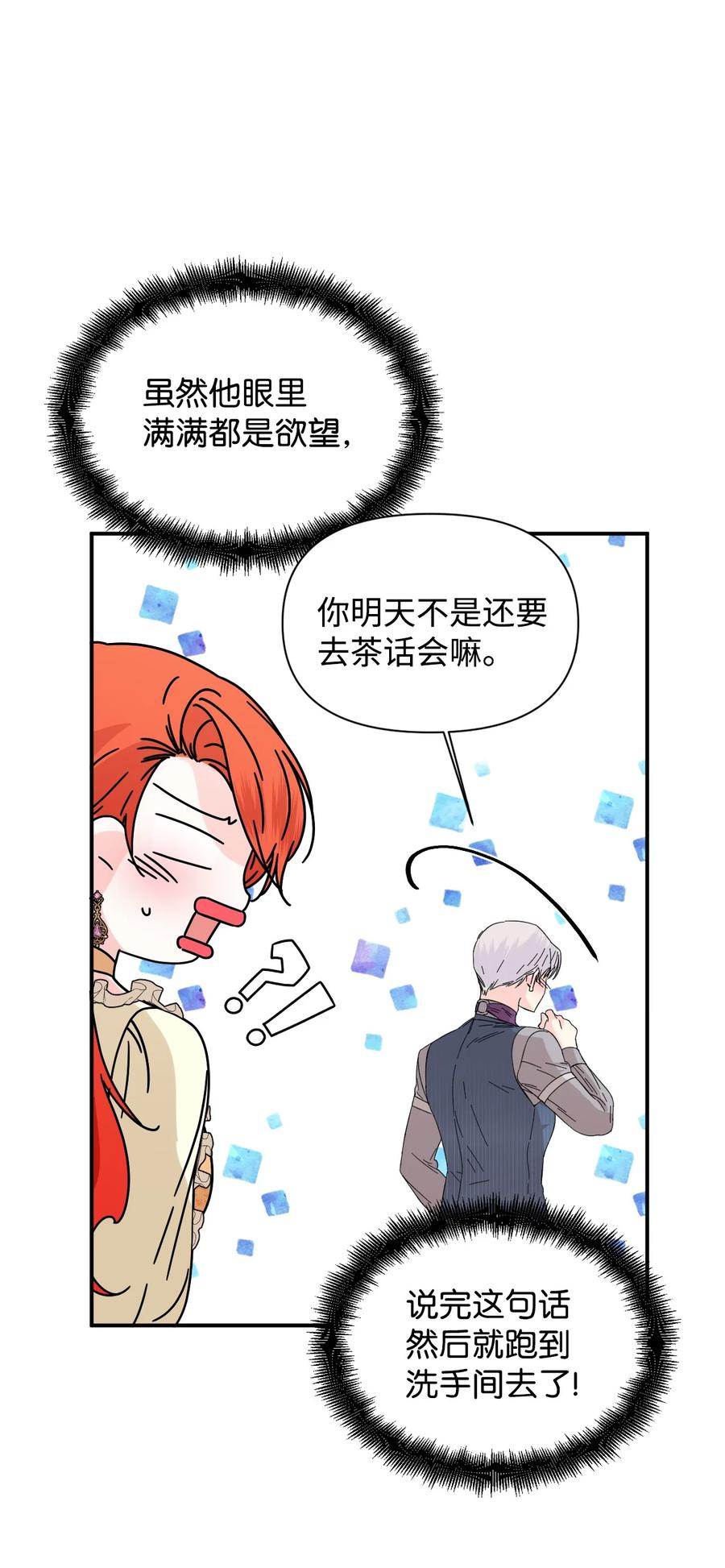 《绝症恶女的幸福结局》68 什么都不属于我 第57页