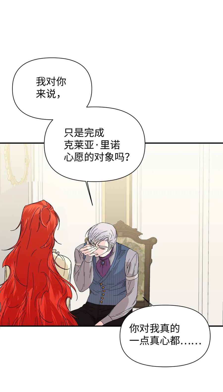 《绝症恶女的幸福结局》68 什么都不属于我 第21页