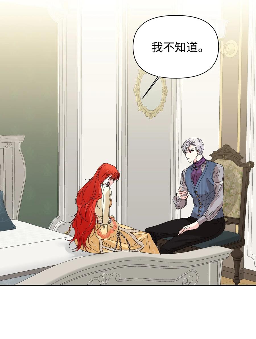 《绝症恶女的幸福结局》68 什么都不属于我 第27页