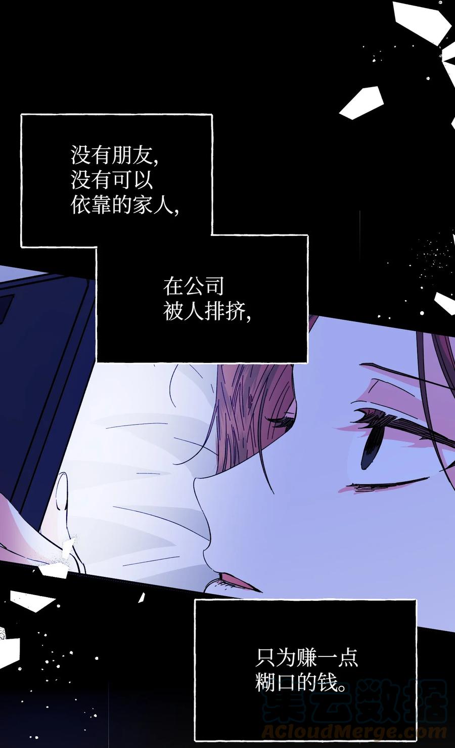 《绝症恶女的幸福结局》68 什么都不属于我 第34页