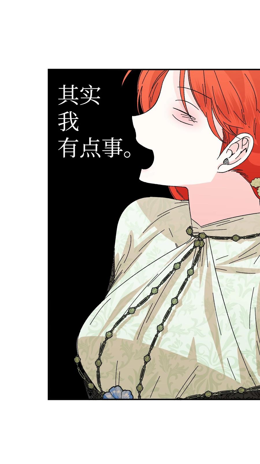 《绝症恶女的幸福结局》68 什么都不属于我 第54页
