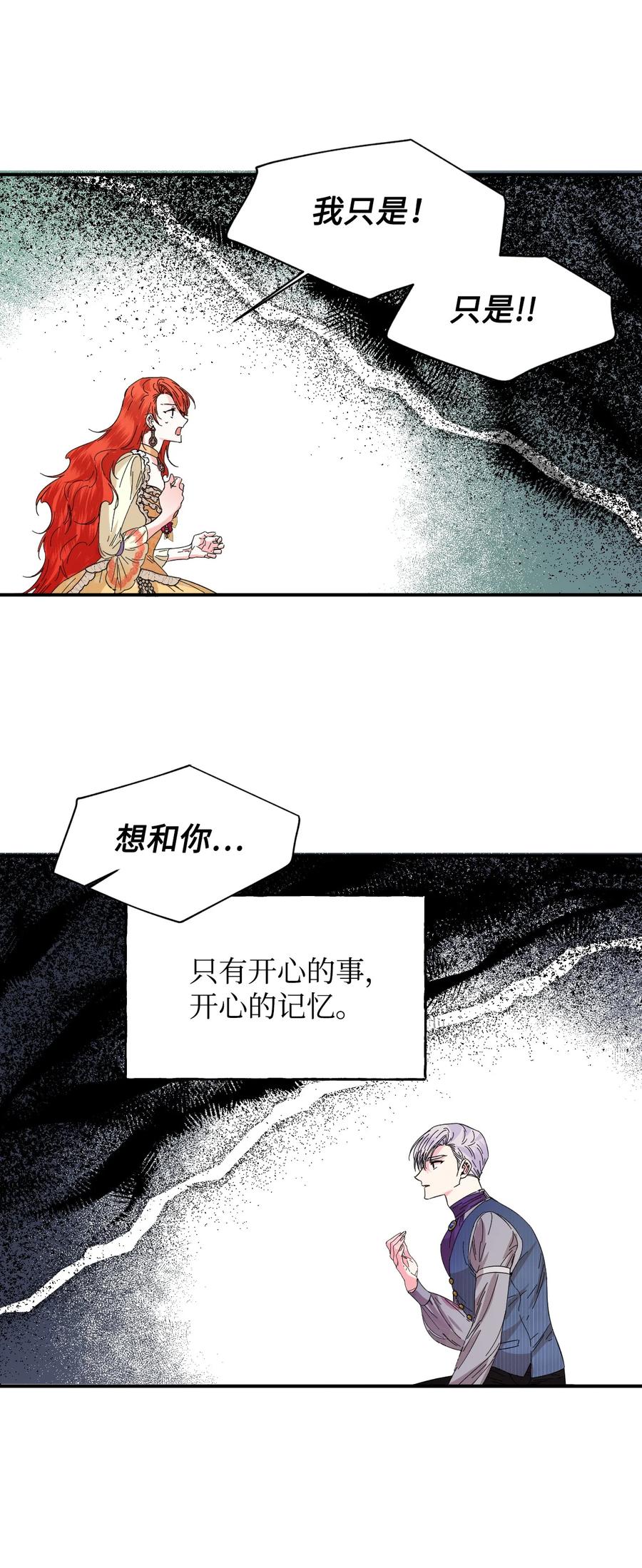 《绝症恶女的幸福结局》68 什么都不属于我 第17页