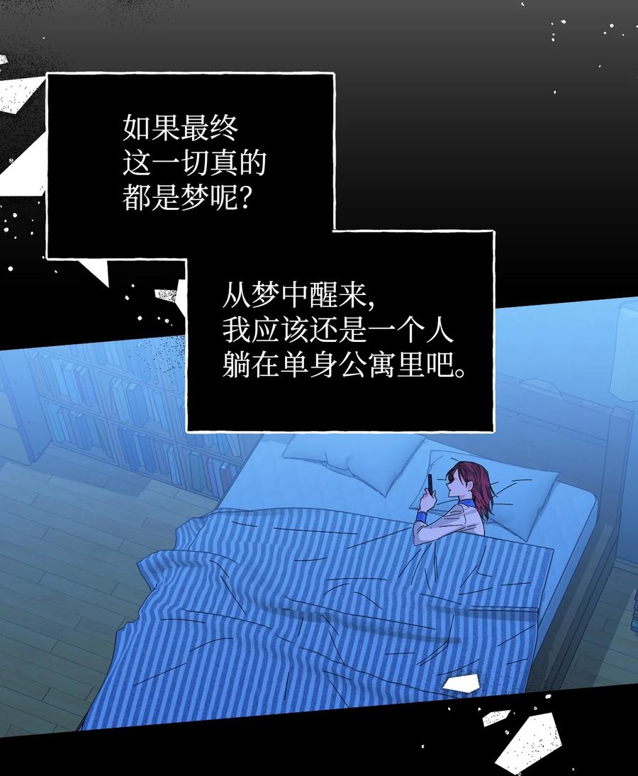 《绝症恶女的幸福结局》68 什么都不属于我 第33页
