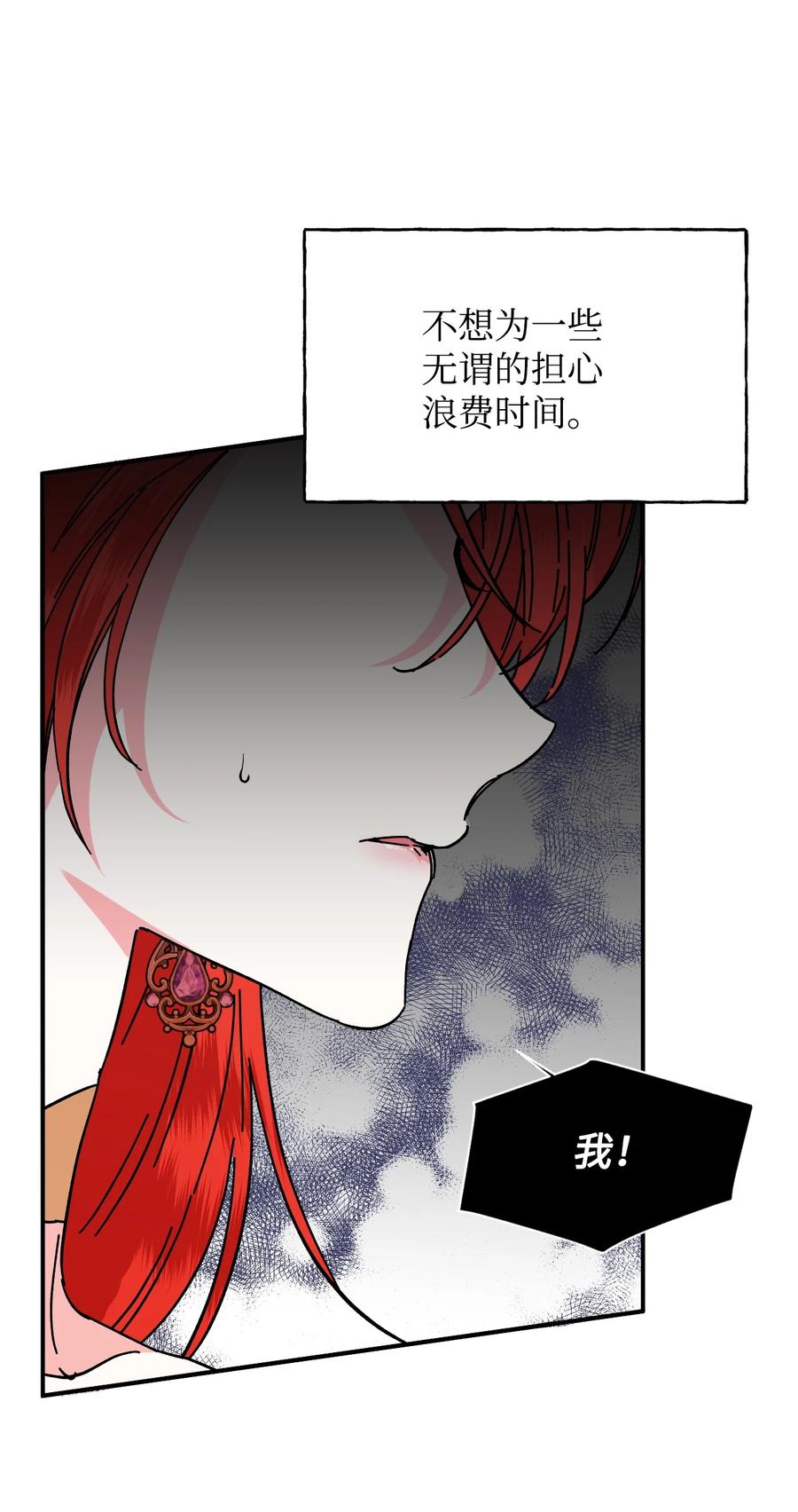 《绝症恶女的幸福结局》68 什么都不属于我 第18页