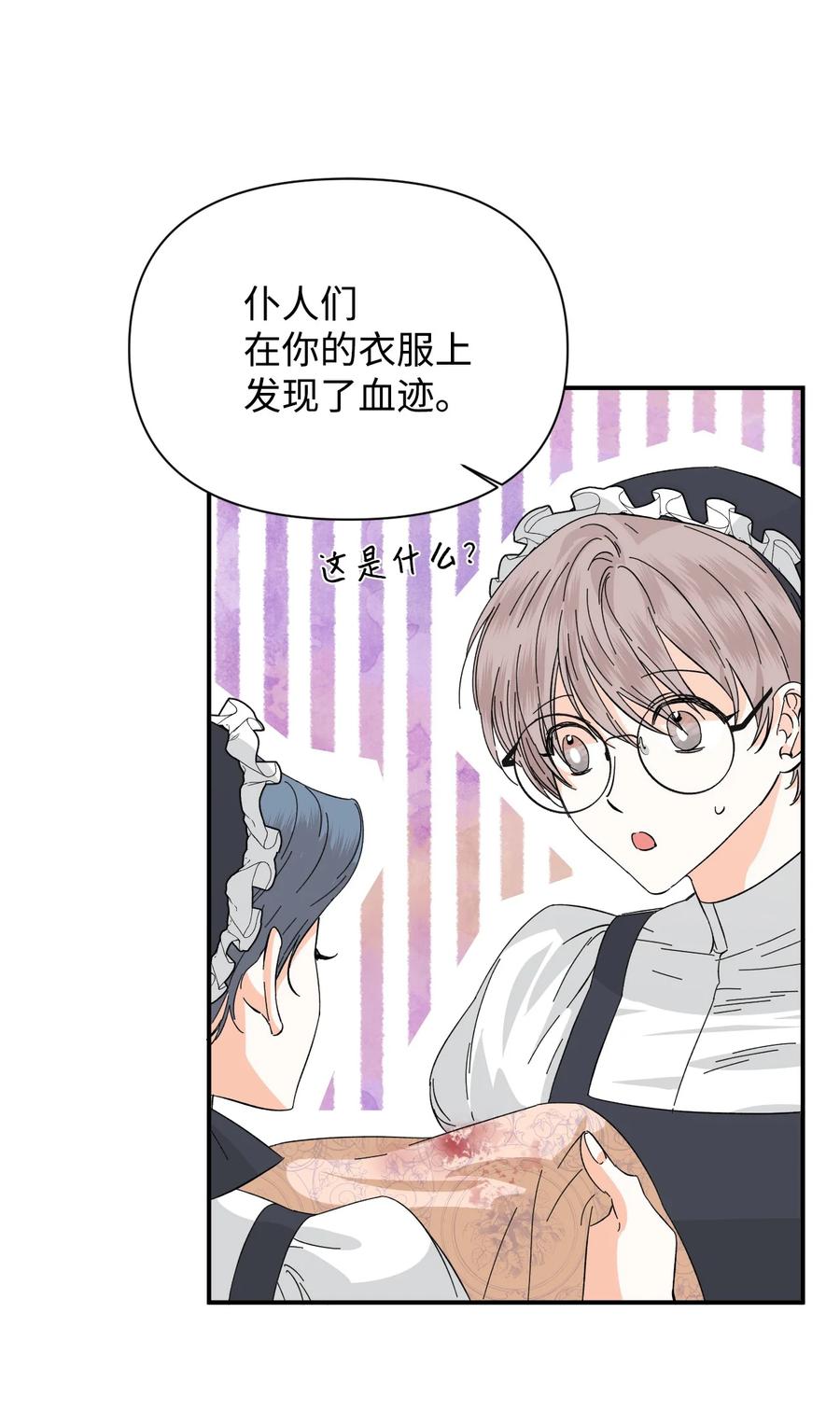 《绝症恶女的幸福结局》68 什么都不属于我 第2页