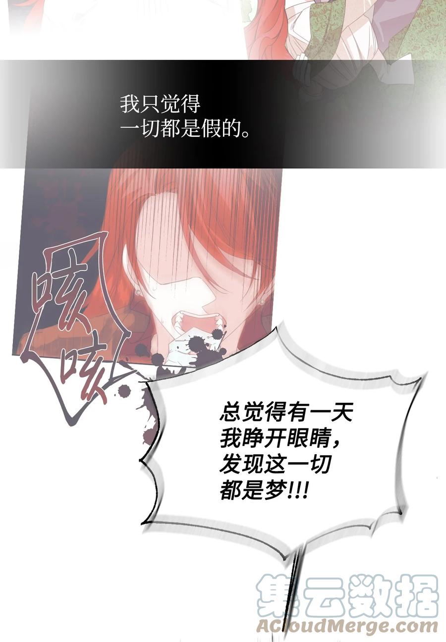《绝症恶女的幸福结局》68 什么都不属于我 第31页
