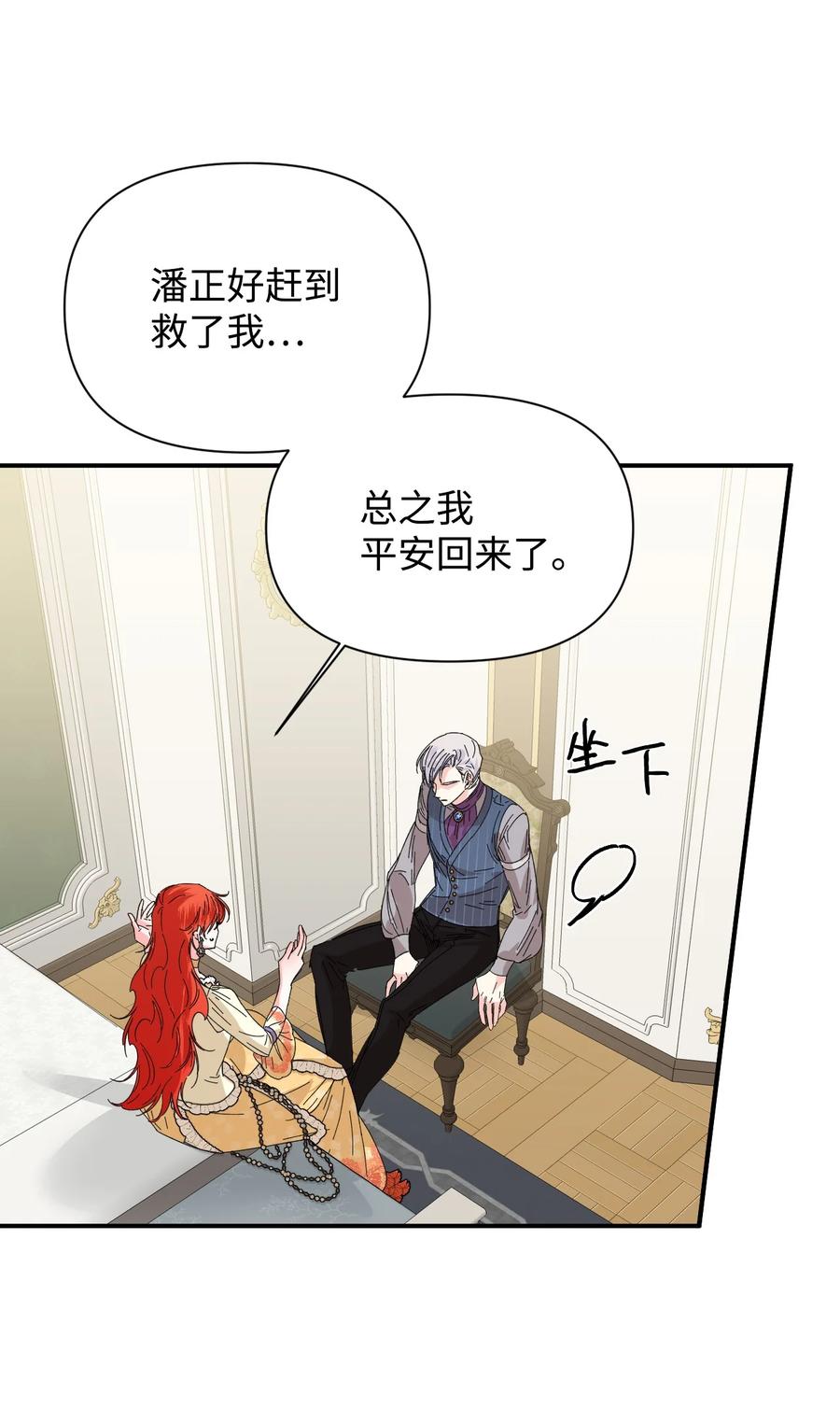 《绝症恶女的幸福结局》68 什么都不属于我 第12页