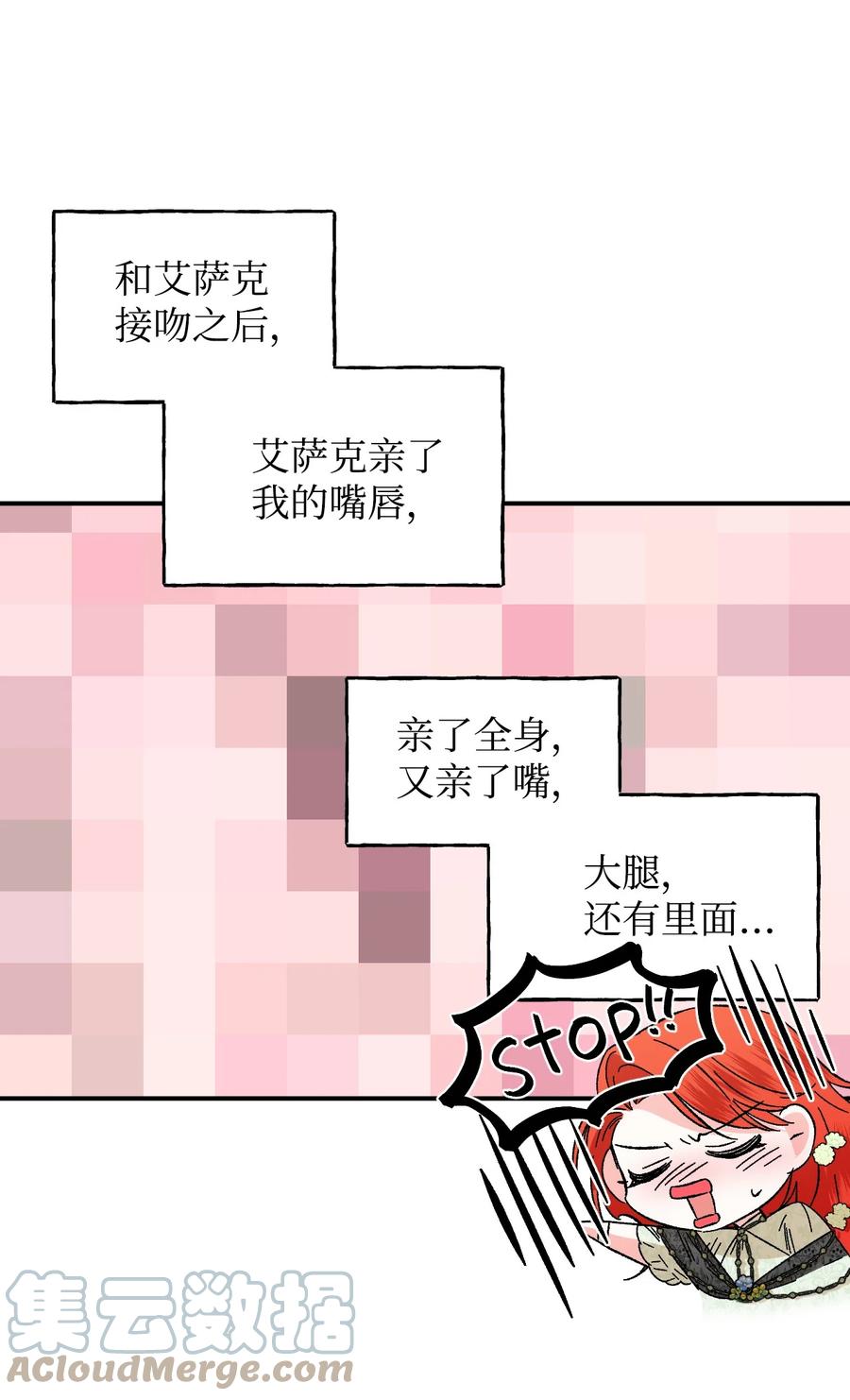 《绝症恶女的幸福结局》68 什么都不属于我 第55页