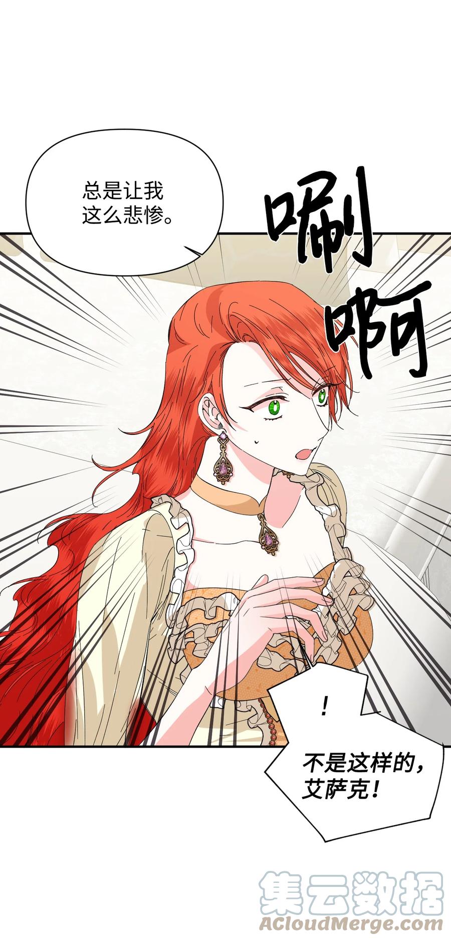 《绝症恶女的幸福结局》68 什么都不属于我 第16页