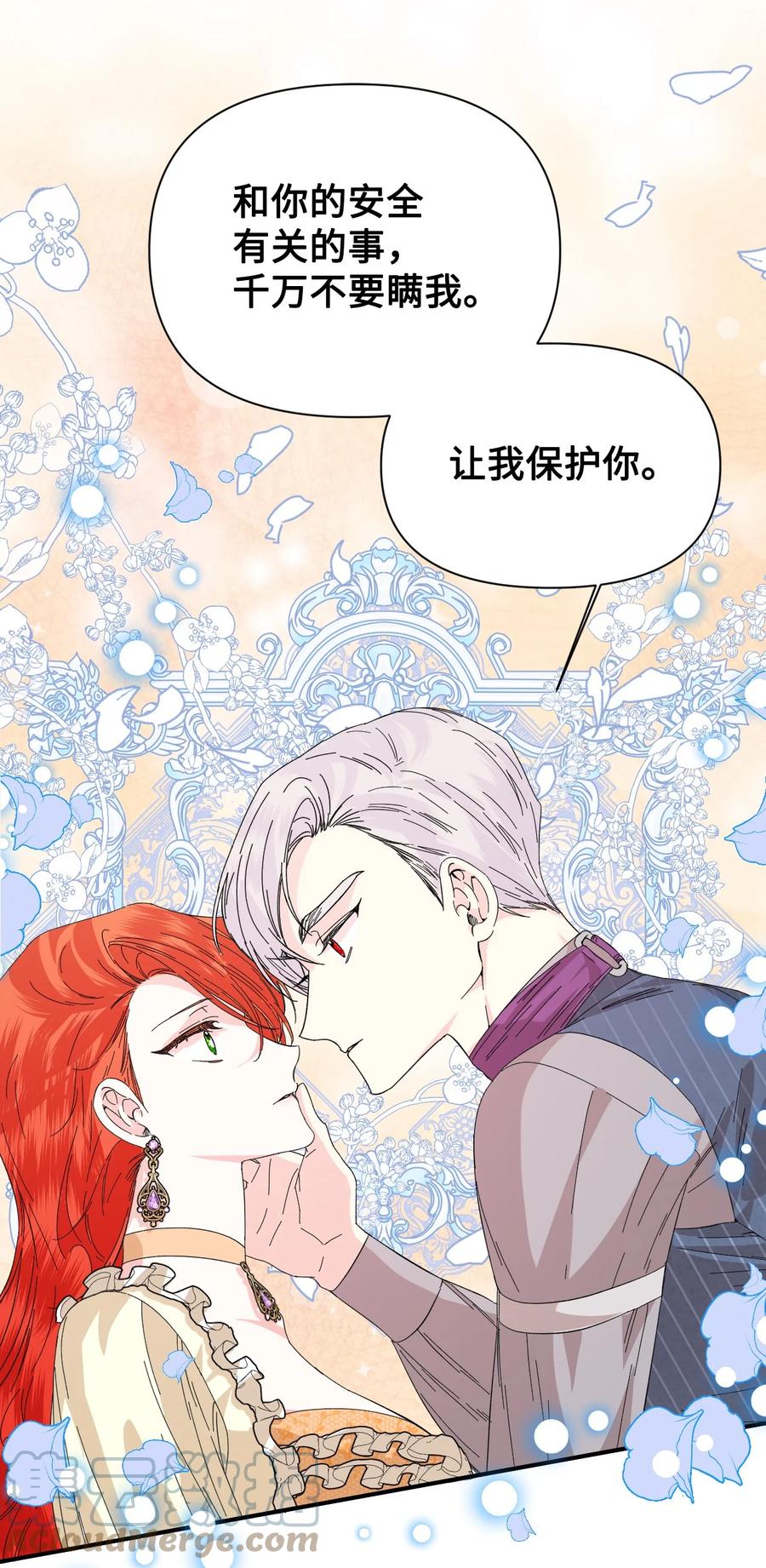 《绝症恶女的幸福结局》68 什么都不属于我 第7页