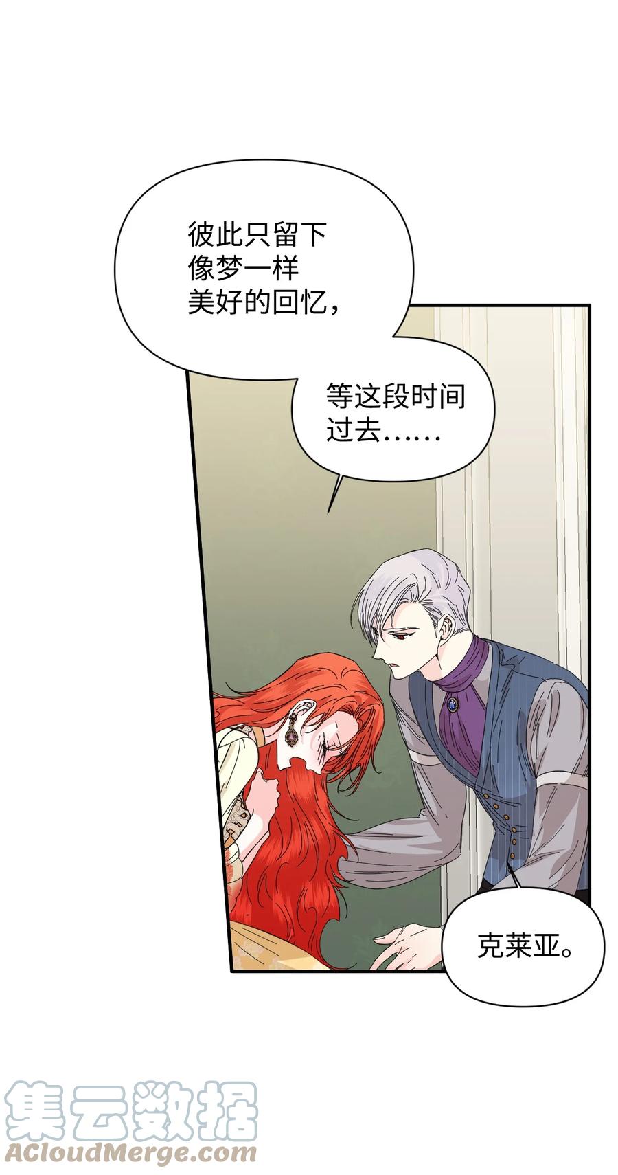 《绝症恶女的幸福结局》68 什么都不属于我 第40页