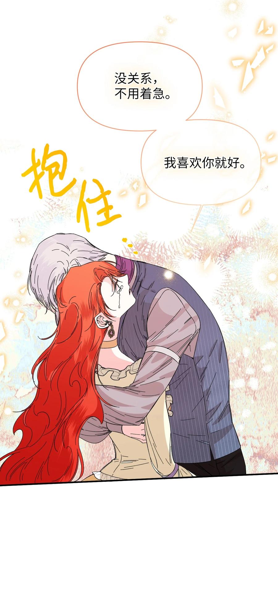 《绝症恶女的幸福结局》68 什么都不属于我 第47页