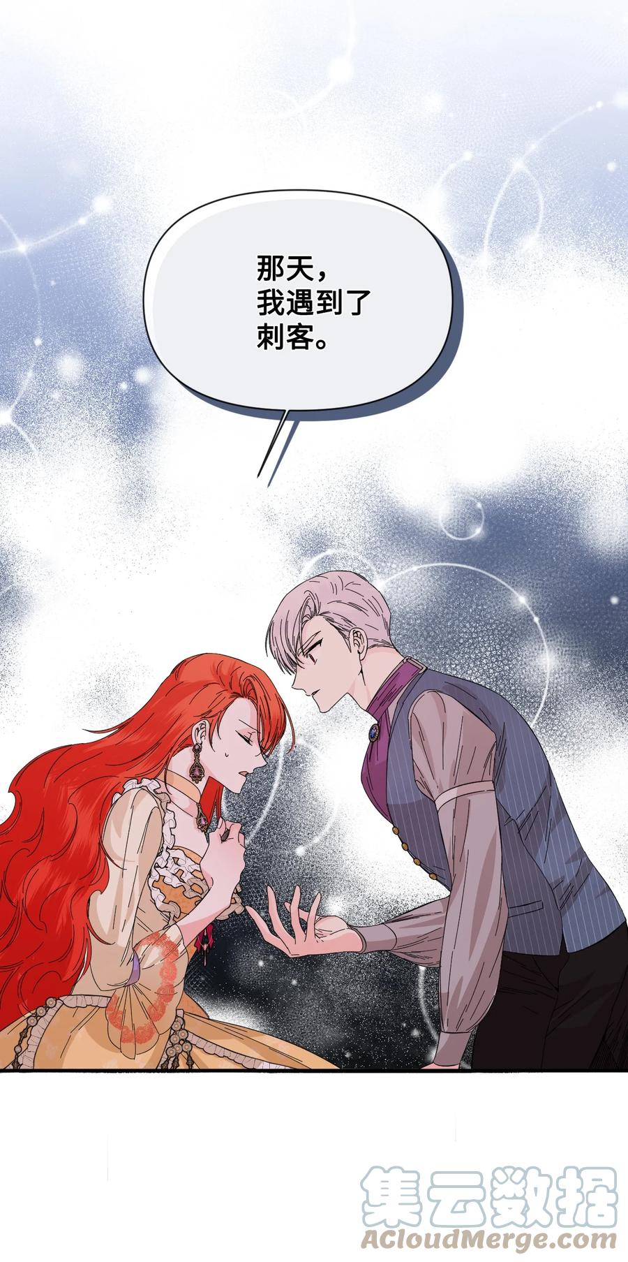 《绝症恶女的幸福结局》68 什么都不属于我 第10页