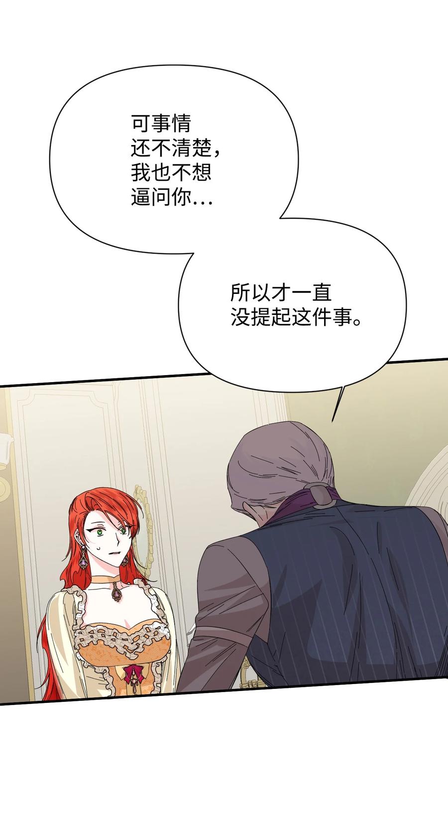 《绝症恶女的幸福结局》68 什么都不属于我 第3页
