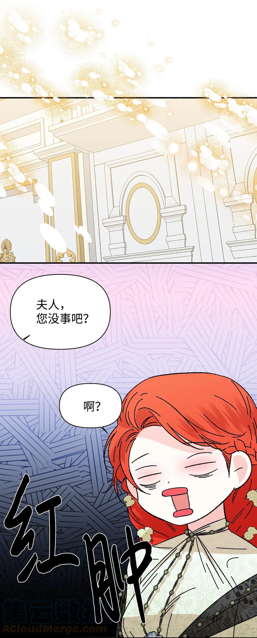 《绝症恶女的幸福结局》68 什么都不属于我 第52页