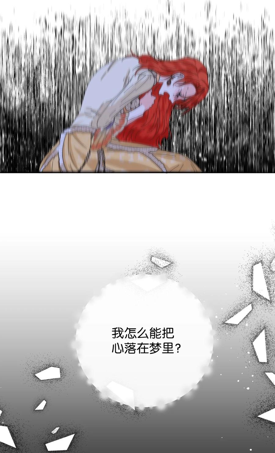 《绝症恶女的幸福结局》68 什么都不属于我 第32页