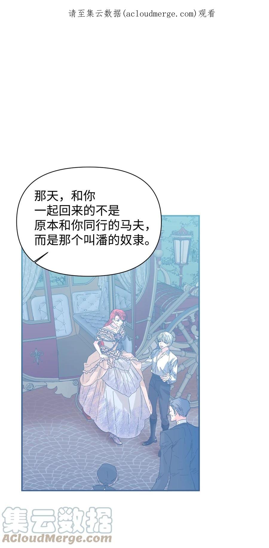 《绝症恶女的幸福结局》68 什么都不属于我 第1页