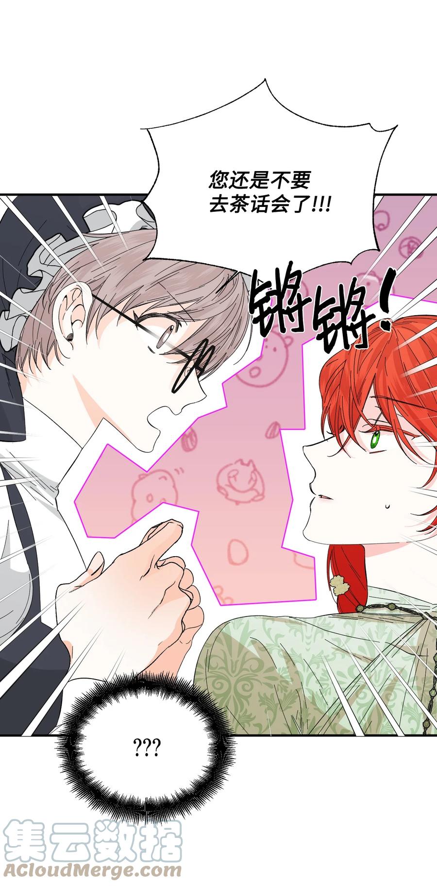 《绝症恶女的幸福结局》68 什么都不属于我 第61页