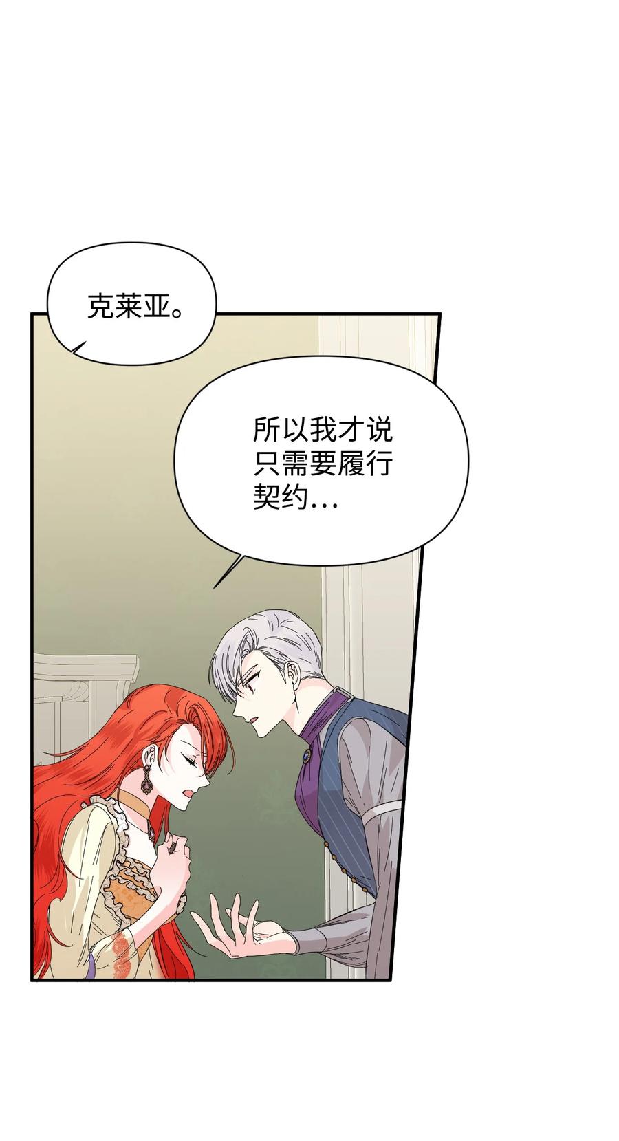 《绝症恶女的幸福结局》68 什么都不属于我 第39页