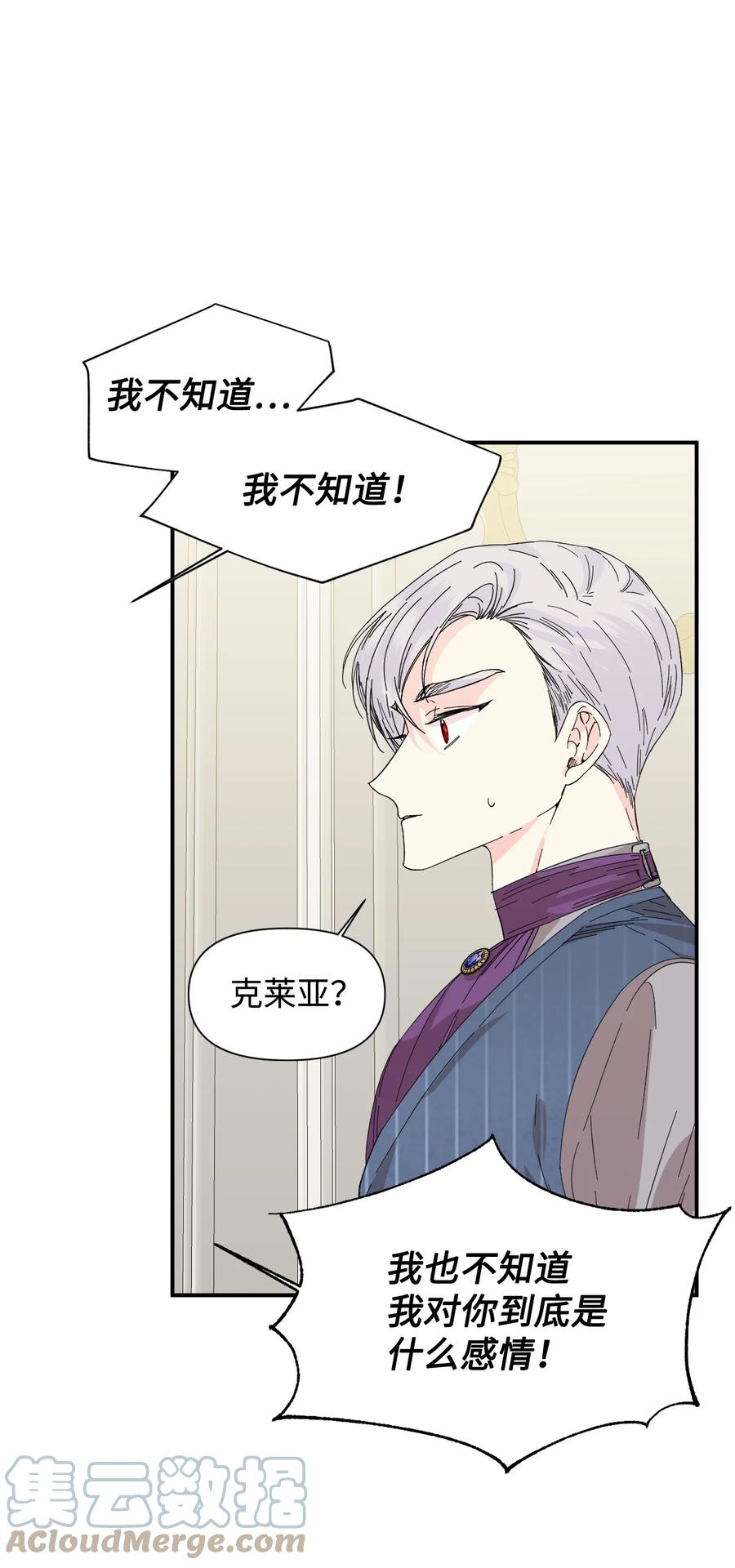 《绝症恶女的幸福结局》68 什么都不属于我 第28页