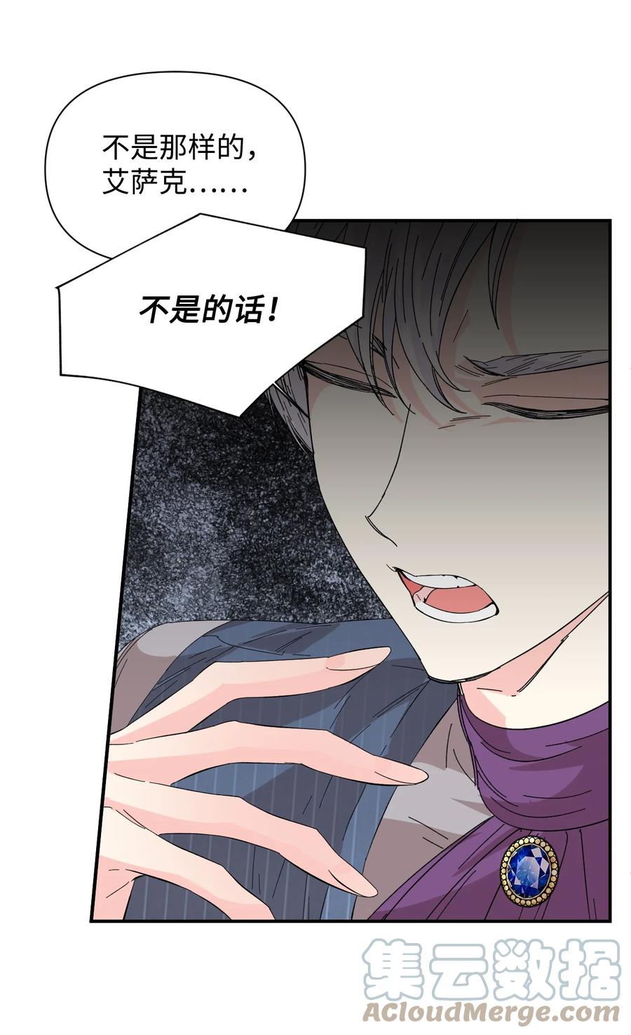 《绝症恶女的幸福结局》68 什么都不属于我 第22页