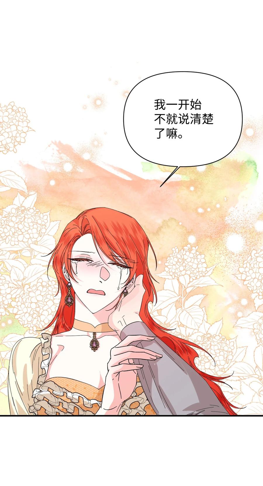 《绝症恶女的幸福结局》68 什么都不属于我 第41页