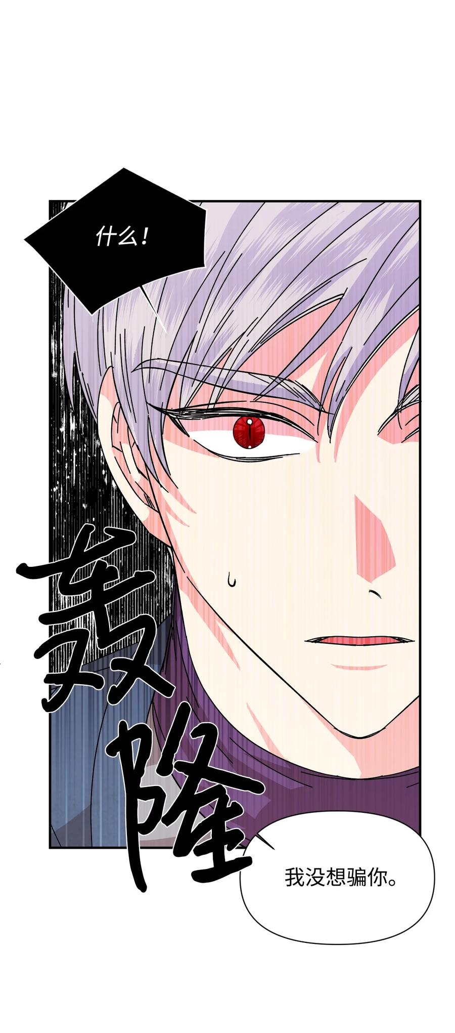 《绝症恶女的幸福结局》68 什么都不属于我 第11页