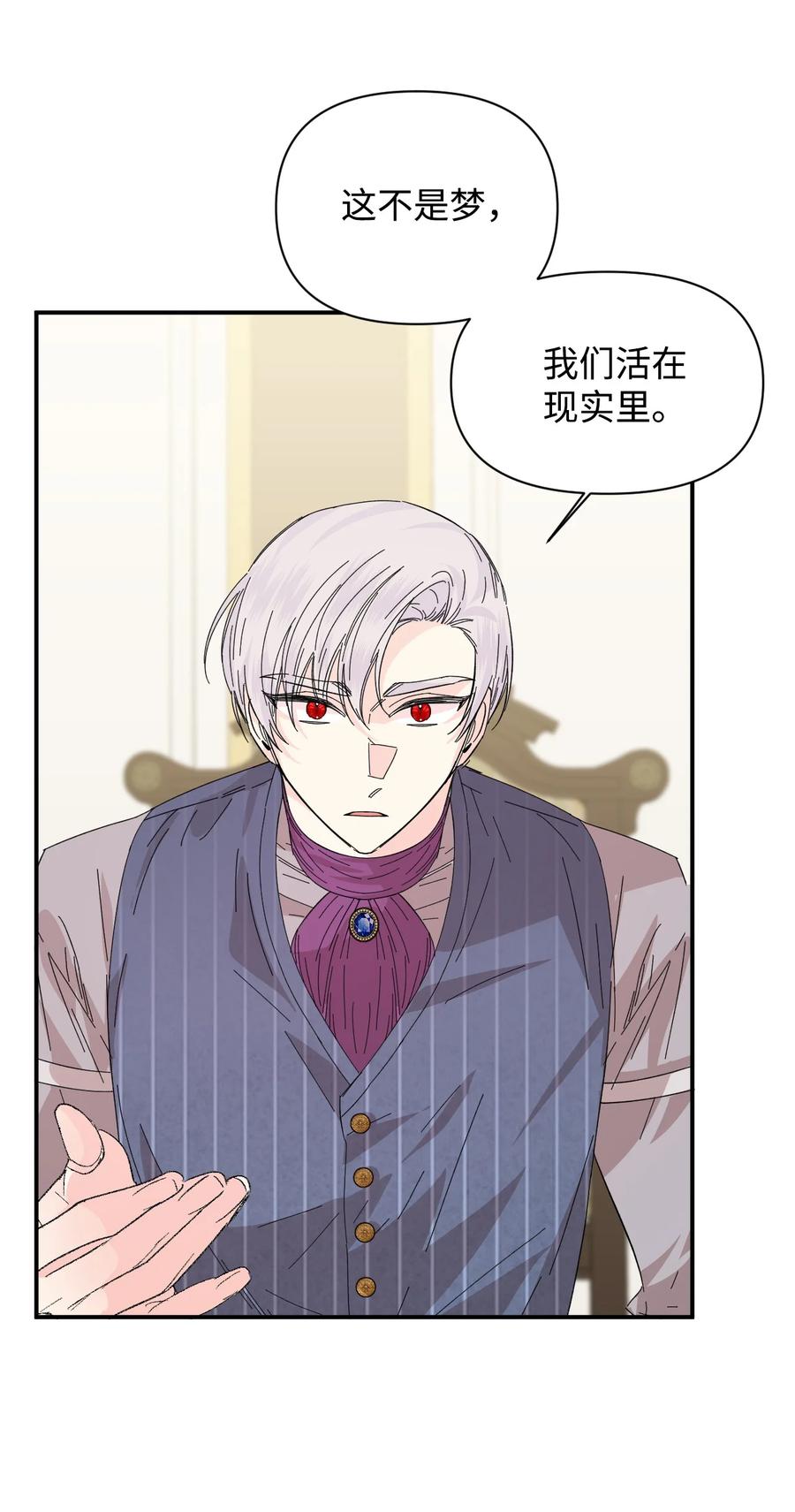 《绝症恶女的幸福结局》68 什么都不属于我 第44页