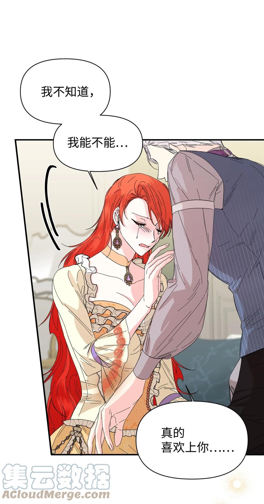 《绝症恶女的幸福结局》68 什么都不属于我 第46页