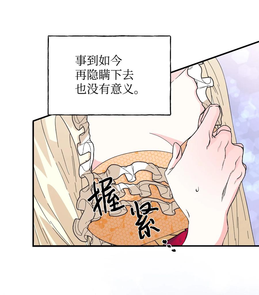 《绝症恶女的幸福结局》68 什么都不属于我 第9页