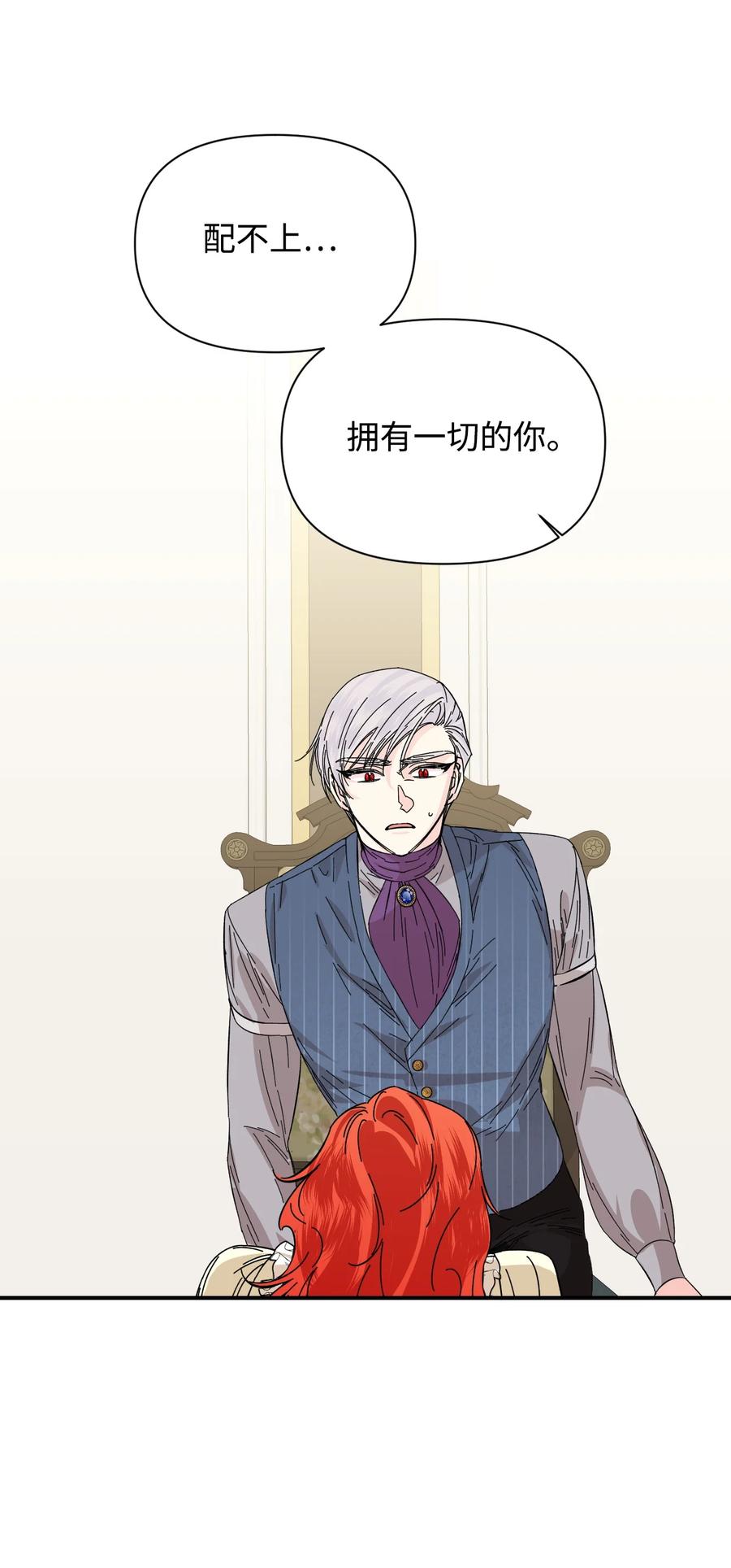 《绝症恶女的幸福结局》68 什么都不属于我 第38页