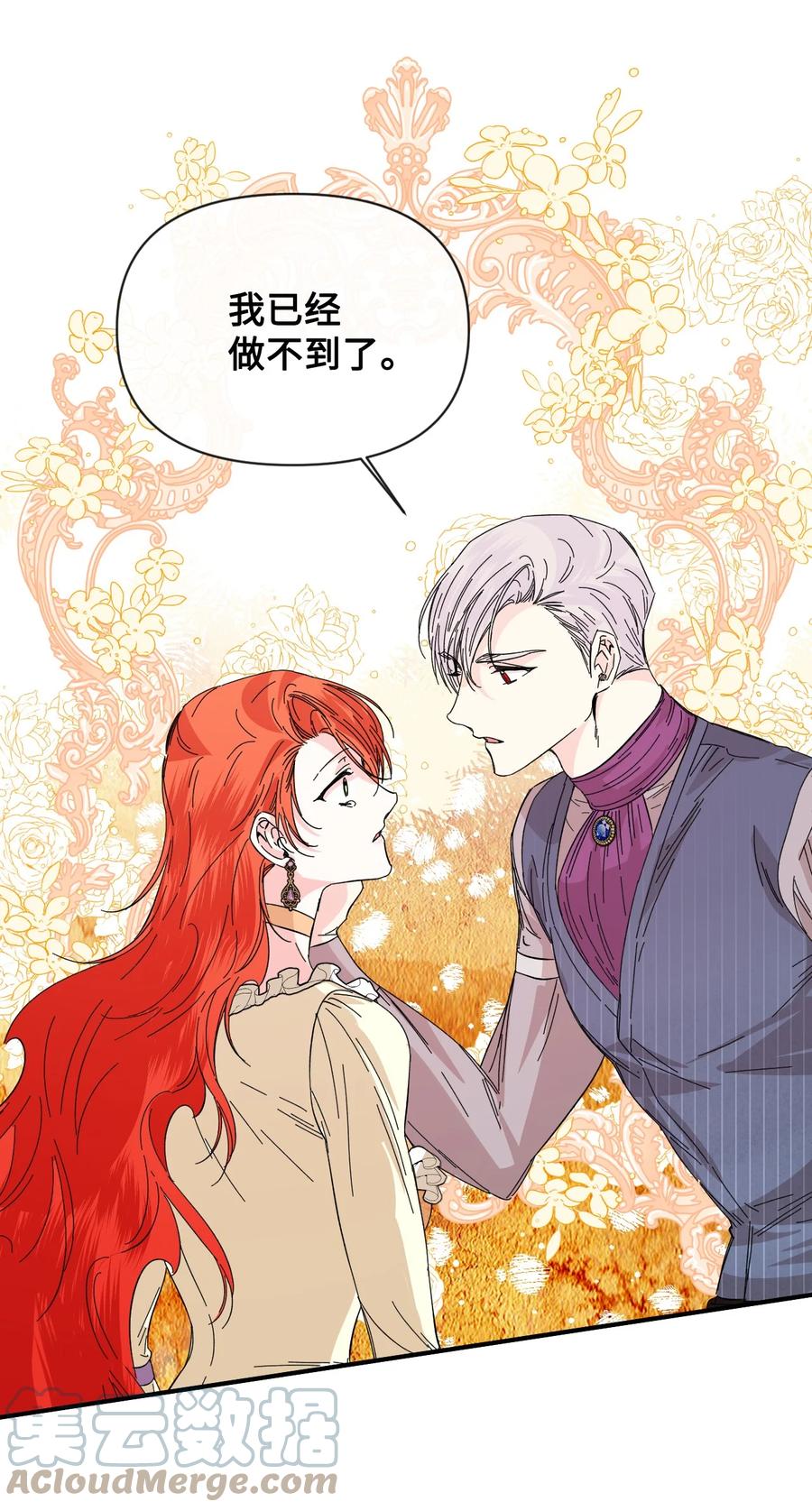 《绝症恶女的幸福结局》68 什么都不属于我 第43页