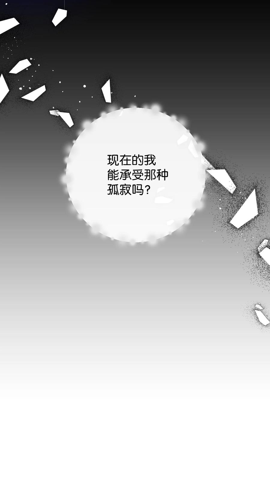《绝症恶女的幸福结局》68 什么都不属于我 第35页