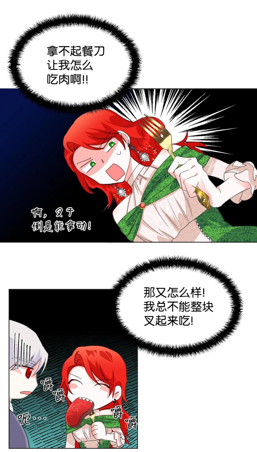 《绝症恶女的幸福结局》06 意外的温柔 第45页