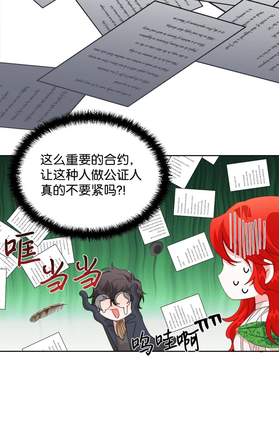 《绝症恶女的幸福结局》06 意外的温柔 第5页