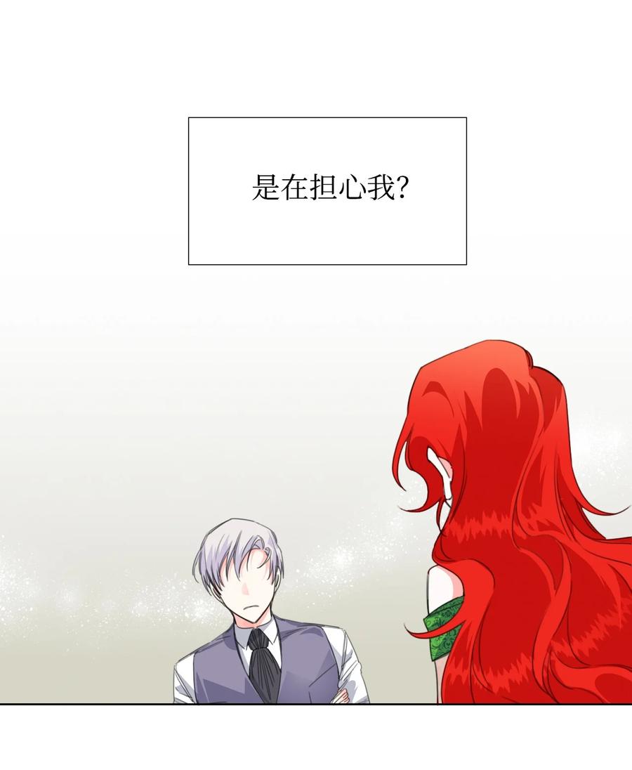 《绝症恶女的幸福结局》06 意外的温柔 第23页
