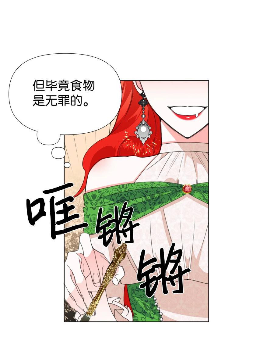 《绝症恶女的幸福结局》06 意外的温柔 第42页
