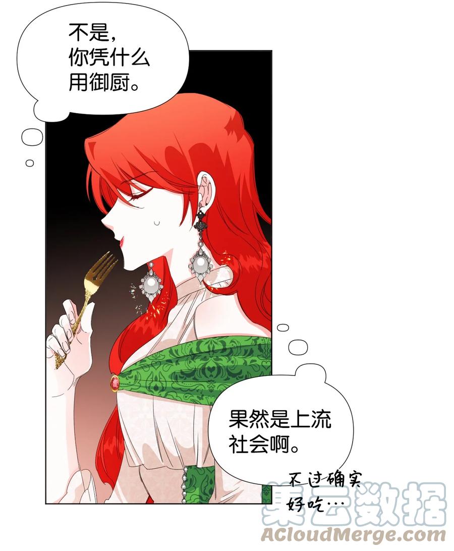 《绝症恶女的幸福结局》06 意外的温柔 第58页