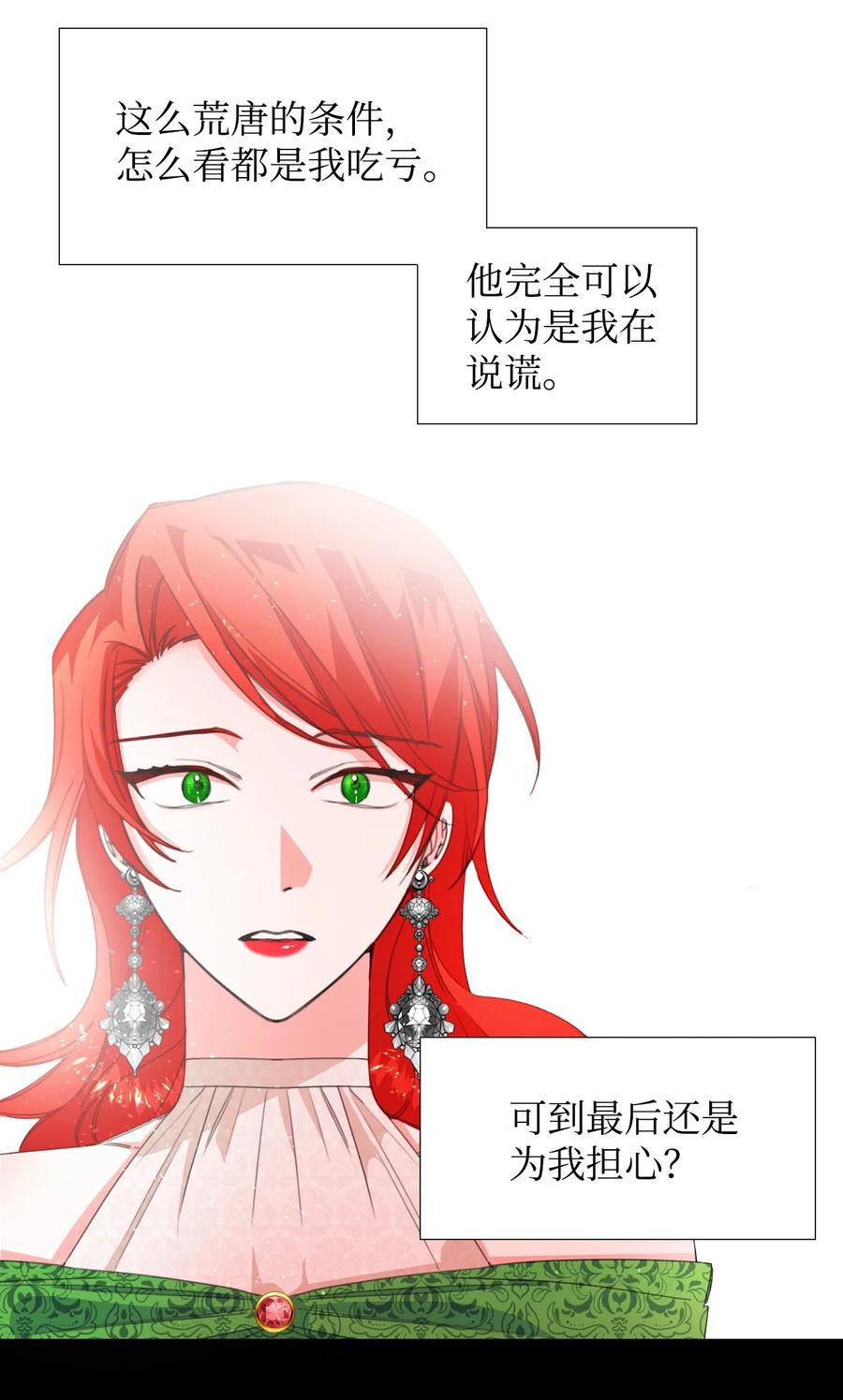 《绝症恶女的幸福结局》06 意外的温柔 第24页