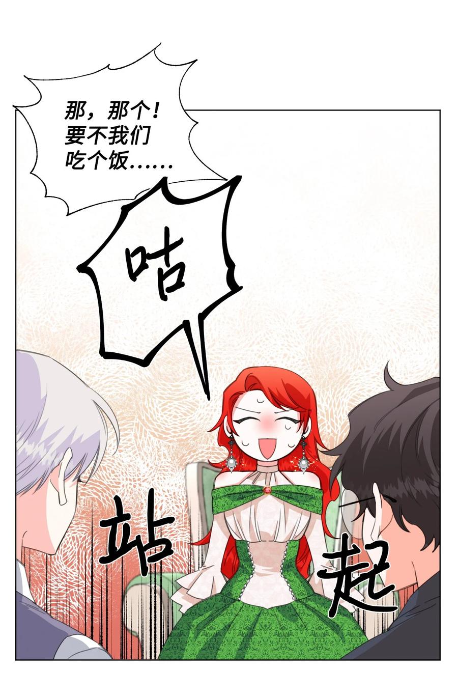 《绝症恶女的幸福结局》06 意外的温柔 第36页