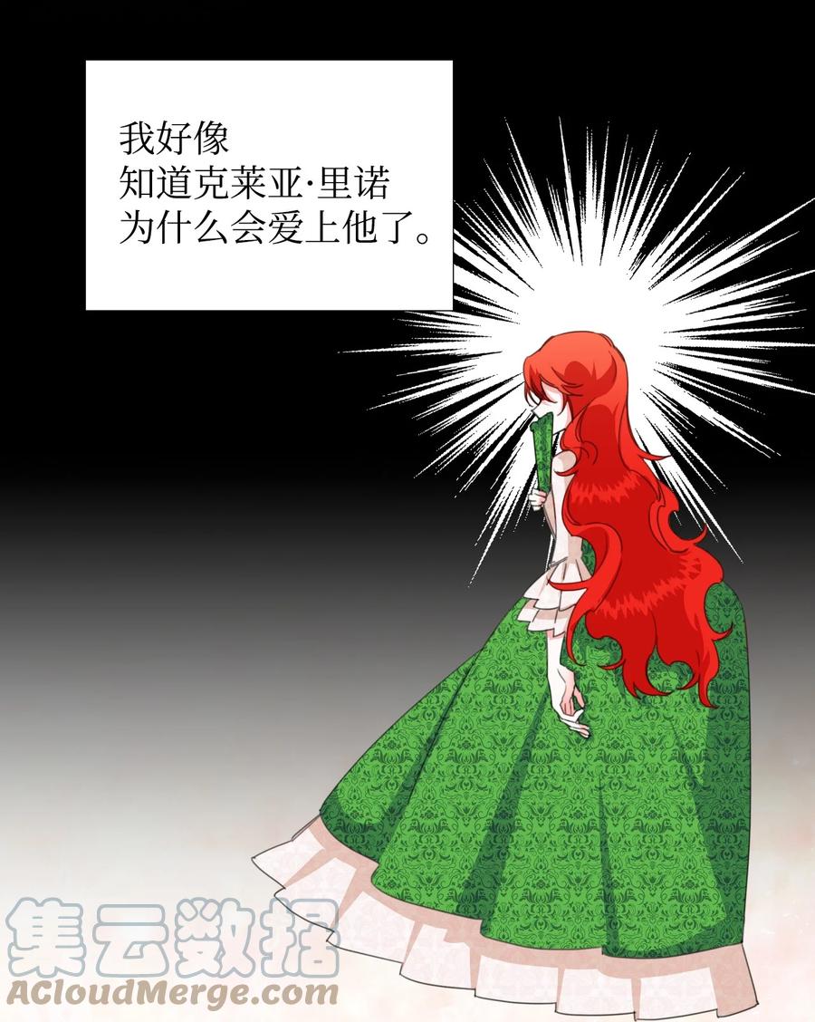 《绝症恶女的幸福结局》06 意外的温柔 第25页