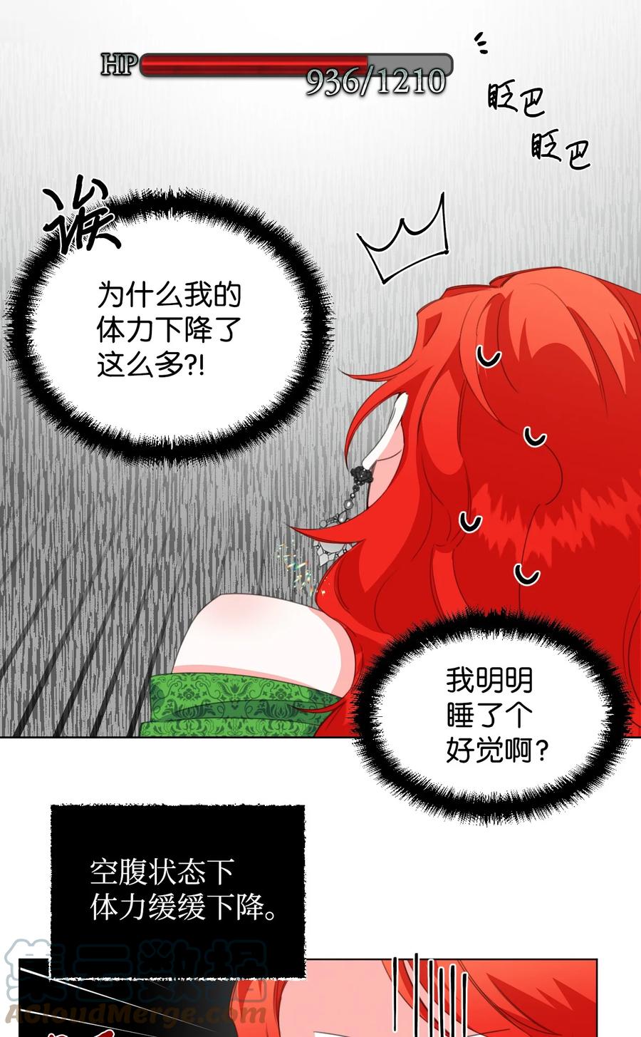 《绝症恶女的幸福结局》06 意外的温柔 第34页