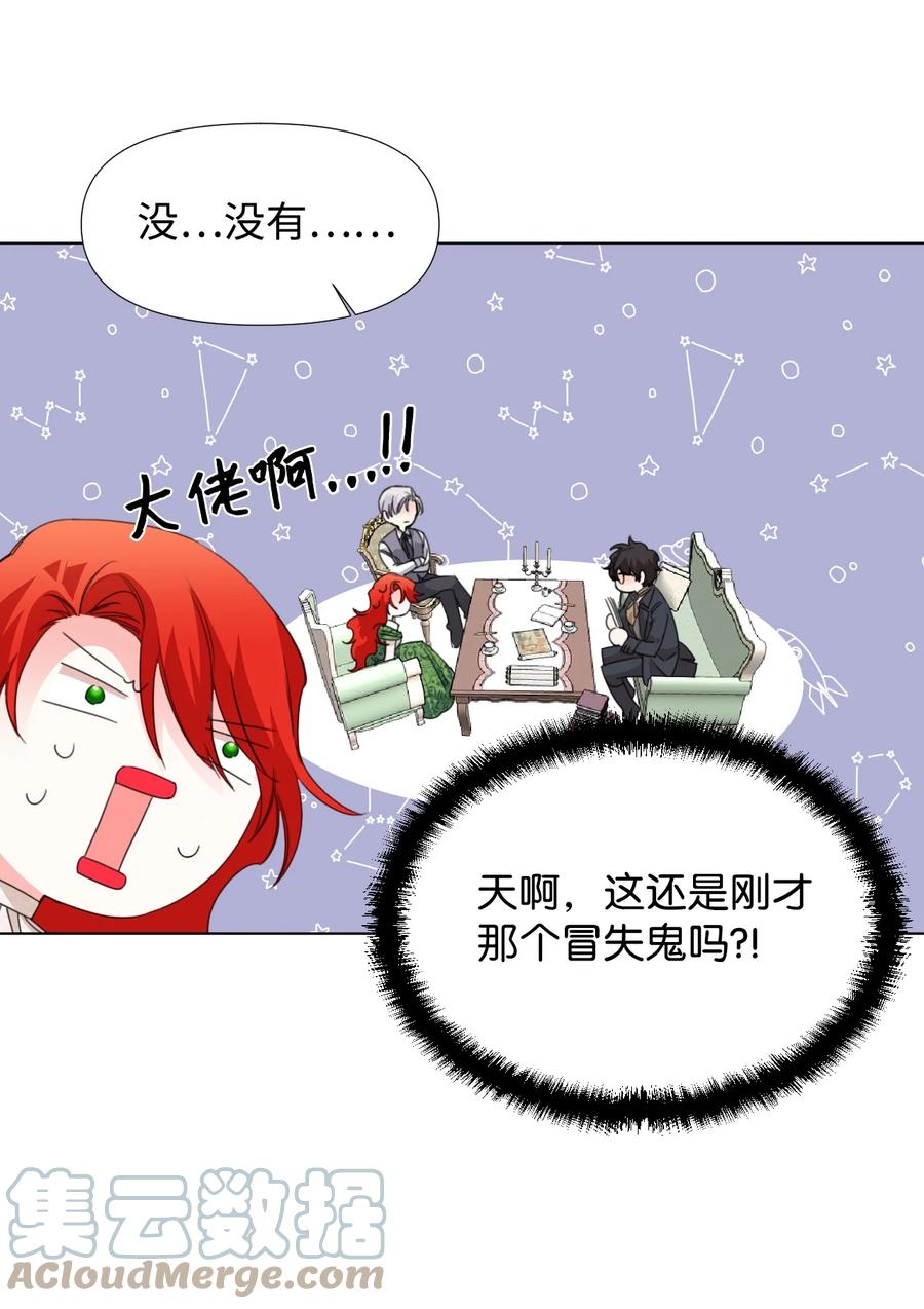 《绝症恶女的幸福结局》06 意外的温柔 第16页