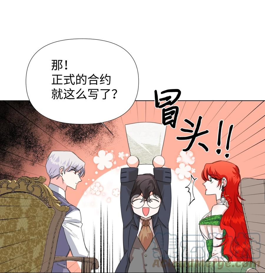 《绝症恶女的幸福结局》06 意外的温柔 第28页